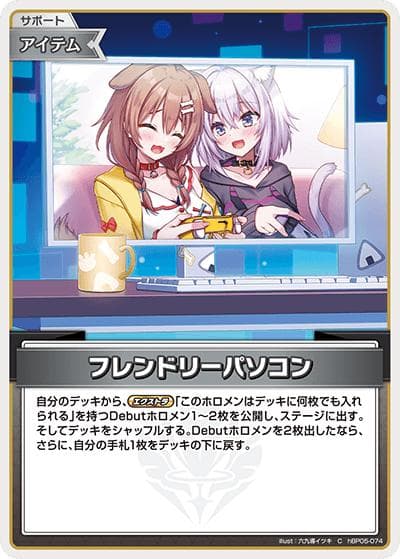 フレンドリーパソコン（hBP05 hBP05-074 C / ブースターパック「エンチャントレガリア」）