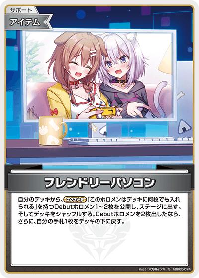 フレンドリーパソコン（hBP05 hBP05-074 S / ブースターパック「エンチャントレガリア」）