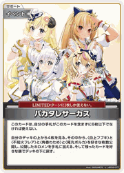 バカタレサーカス