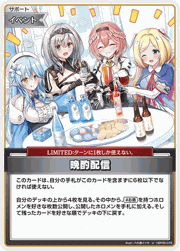 晩酌配信