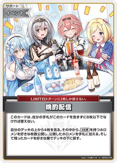 晩酌配信（hBP05 hBP05-078 U / ブースターパック「エンチャントレガリア」）