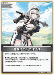 白銀ノエルのメイス