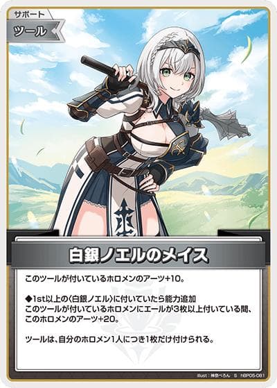 白銀ノエルのメイス（hBP05 hBP05-081 S / ブースターパック「エンチャントレガリア」）