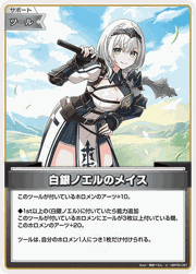 白銀ノエルのメイス