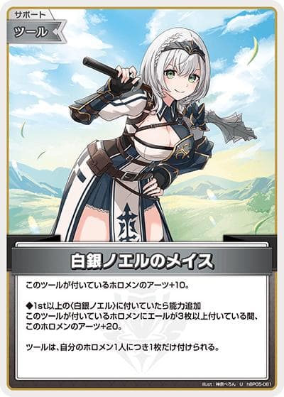 白銀ノエルのメイス（hBP05 hBP05-081 U / ブースターパック「エンチャントレガリア」）