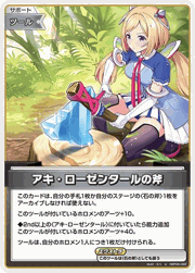 アキ・ローゼンタールの斧