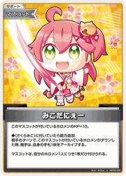 みこだにぇー