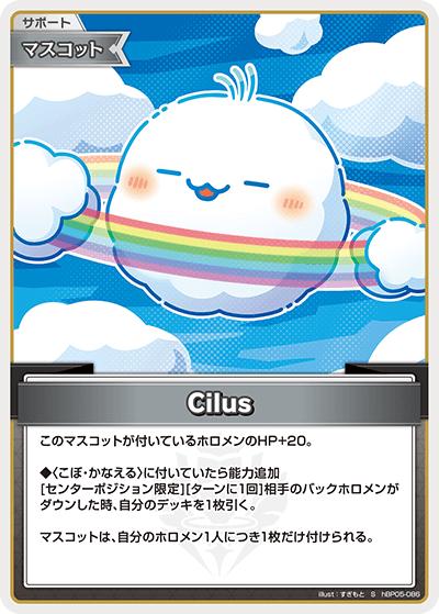 Cilus（hBP05 hBP05-086 S / ブースターパック「エンチャントレガリア」）