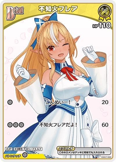 不知火フレア（hBP05 hSD07-002 C / ブースターパック「エンチャントレガリア」）