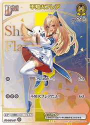 不知火フレア