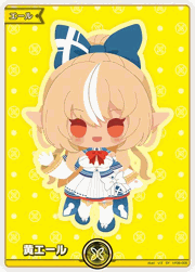 黄エール