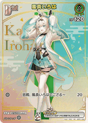 風真いろは