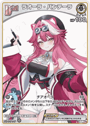 ラオーラ・パンテーラ