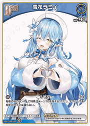 雪花ラミィ
