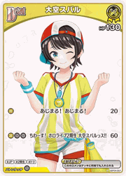 大空スバル