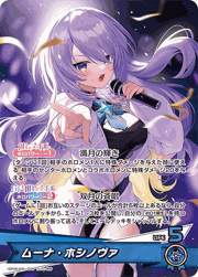ムーナ・ホシノヴァ