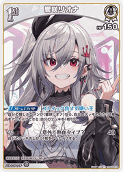 響咲リオナ