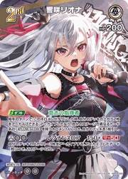 響咲リオナ