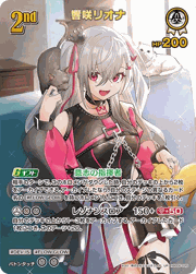 響咲リオナ