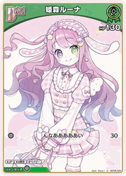 姫森ルーナ
