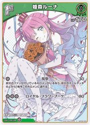姫森ルーナ