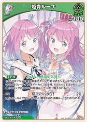 姫森ルーナ