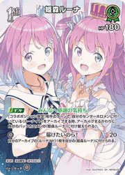 姫森ルーナ