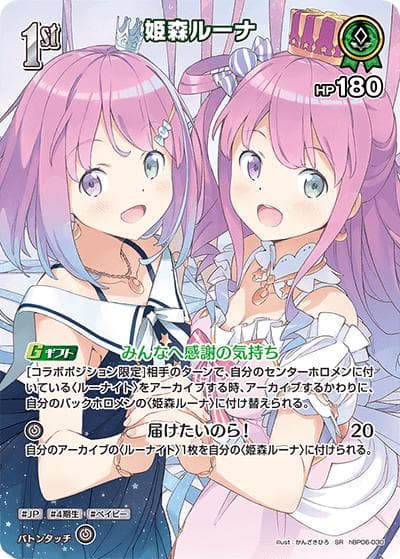 姫森ルーナ（hBP06 hBP06-030 SR / ブースターパック「アヤカシヴァーミリオン」）