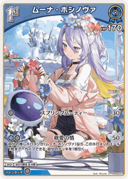 ムーナ・ホシノヴァ