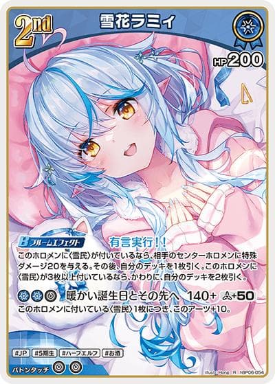 雪花ラミィ（hBP06 hBP06-054 R / ブースターパック「アヤカシヴァーミリオン」）