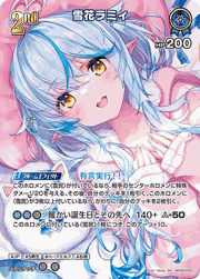雪花ラミィ
