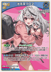 沙花叉クロヱ