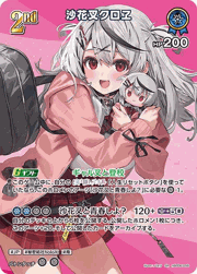 沙花叉クロヱ