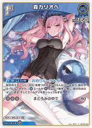 森カリオペ