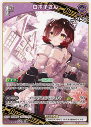 ロボ子さん