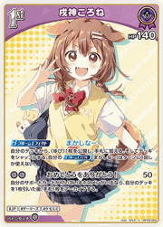 戌神ころね