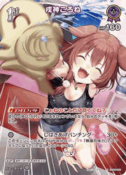 戌神ころね