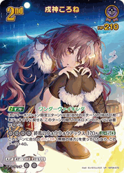 戌神ころね