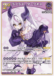 ラプラス・ダークネス