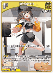 夏色まつり