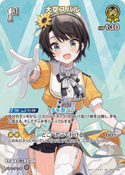 大空スバル