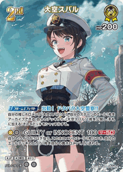 大空スバル