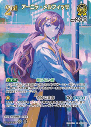 アーニャ・メルフィッサ