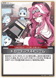 ドローイングストリーム