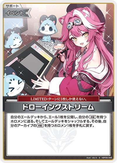 ドローイングストリーム（hBP06 hBP06-089 S / ブースターパック「アヤカシヴァーミリオン」）