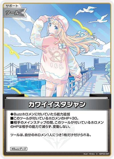 カワイイスタジャン（hBP06 hBP06-097 C / ブースターパック「アヤカシヴァーミリオン」）