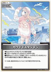 カワイイスタジャン