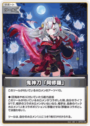 鬼神刀「阿修羅」