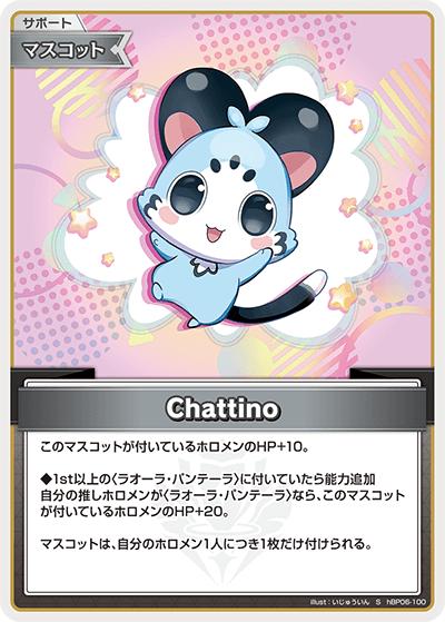 Chattino（hBP06 hBP06-100 S / ブースターパック「アヤカシヴァーミリオン」）
