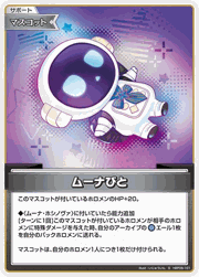 ムーナびと